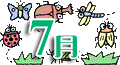 ７月